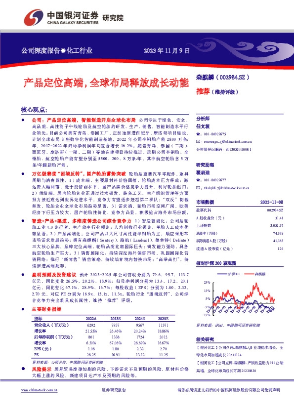 产品定位高端，全球布局释放成长动能