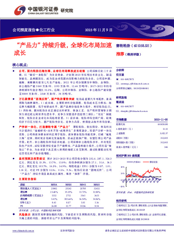 “产品力”持续升级，全球化布局加速成长