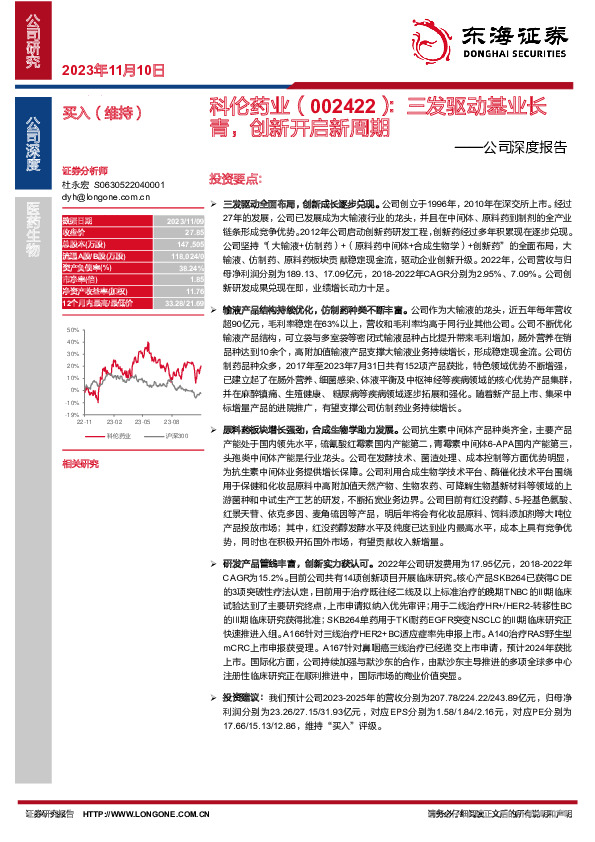 公司深度报告：三发驱动基业长青，创新开启新周期