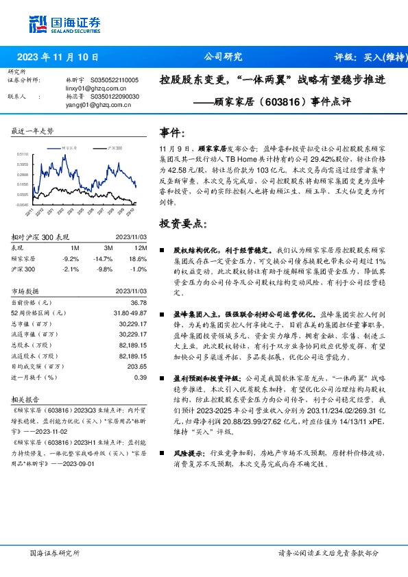 事件点评：控股股东变更，“一体两翼”战略有望稳步推进
