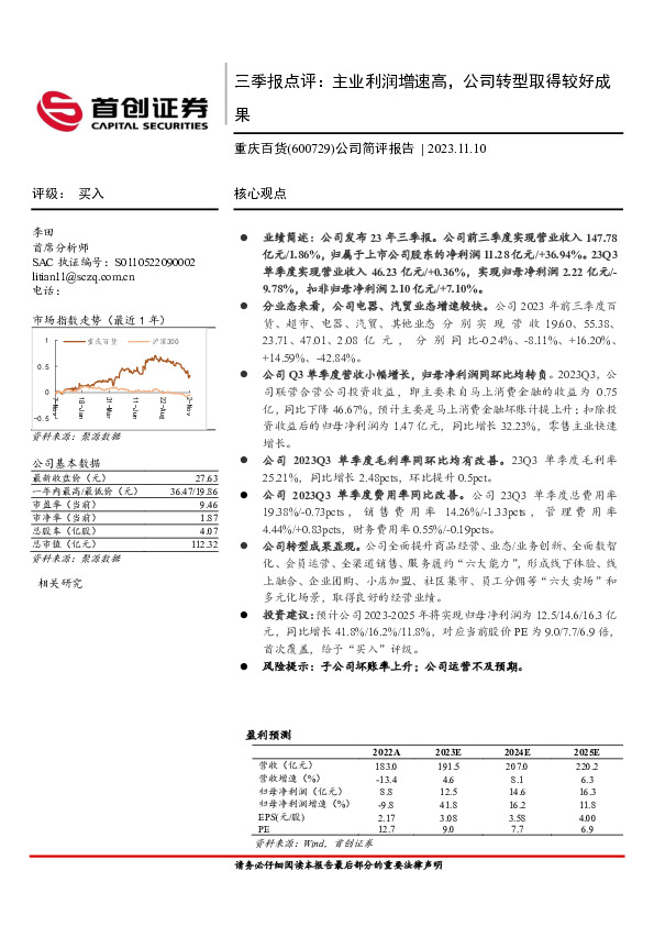 公司简评报告：三季报点评：主业利润增速高，公司转型取得较好成果