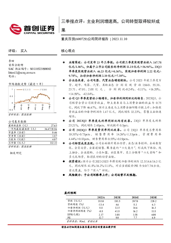 公司简评报告：三季报点评：主业利润增速高，公司转型取得较好成果