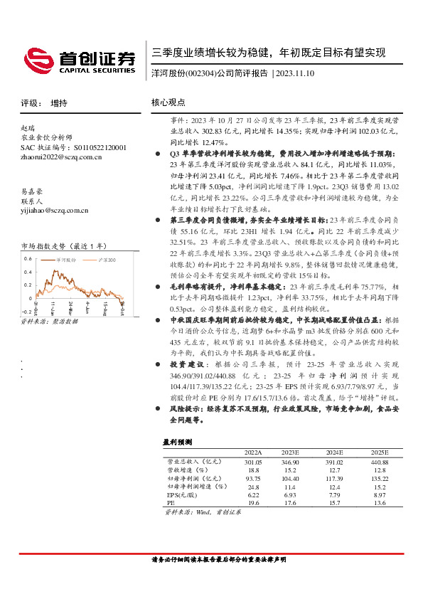 公司简评报告：三季度业绩增长较为稳健，年初既定目标有望实现