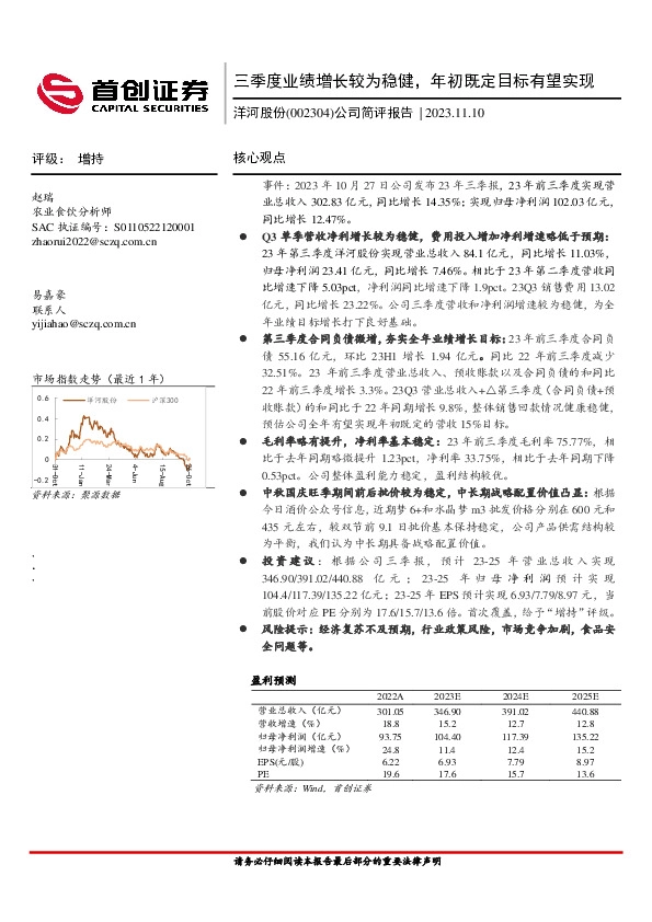 公司简评报告：三季度业绩增长较为稳健，年初既定目标有望实现