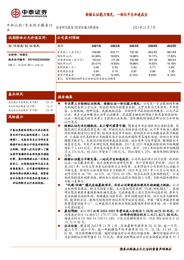检验认证能力领先，一体化平台加速成长