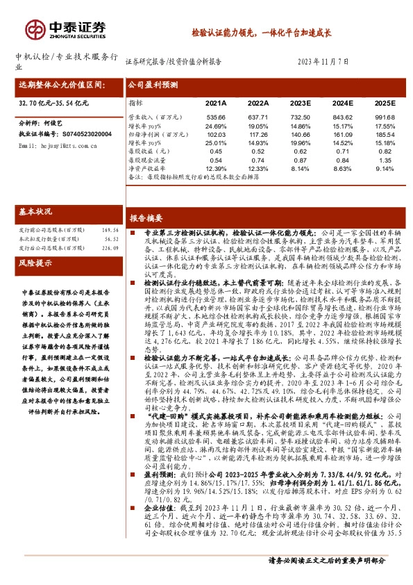 检验认证能力领先，一体化平台加速成长