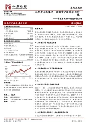 季报点评：三季度来水偏丰，收购资产提升公司价值