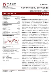 2023年三季报点评：海内外市场双轮驱动，Q3净利高速增长