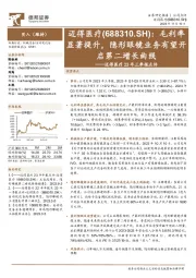 23年三季报点评:毛利率显著提升,隐形眼镜业务有望开启第二增长曲线