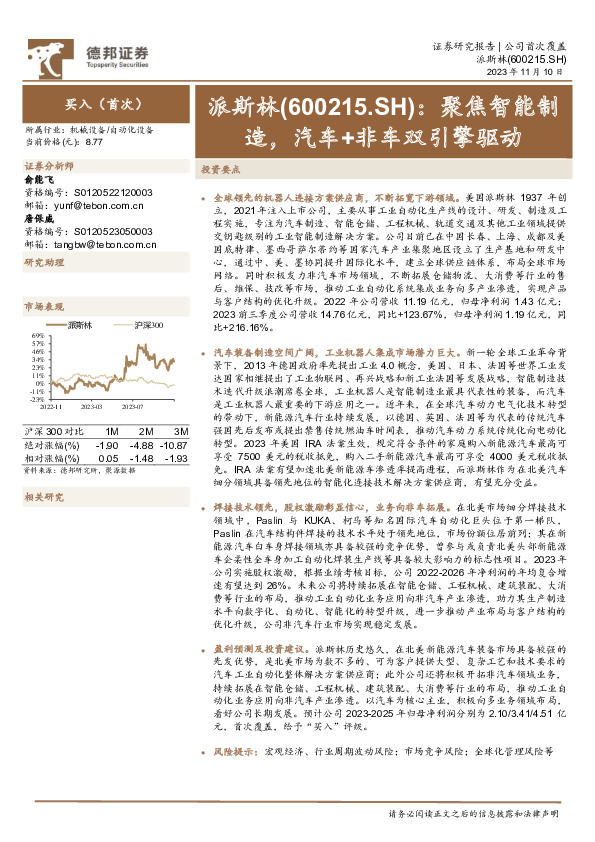 聚焦智能制造，汽车+非车双引擎驱动