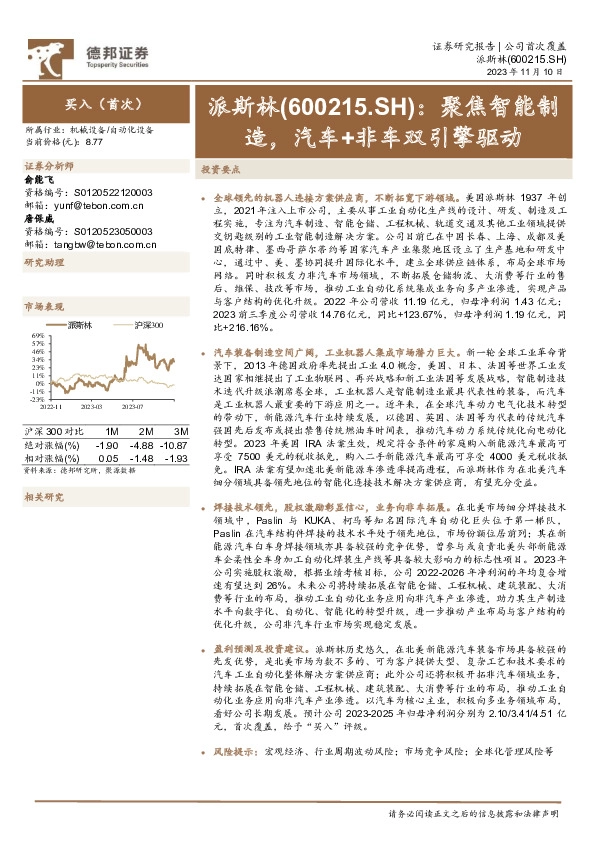 聚焦智能制造，汽车+非车双引擎驱动