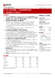 重庆啤酒23Q3季报点评：Q3收入符合预期，产品结构略有承压