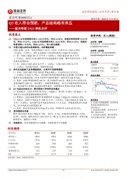重庆啤酒23Q3季报点评:Q3收入符合预期,产品结构略有承压