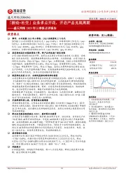 盛天网络2023年三季报点评报告:「游戏+社交」业务多点开花,开启产品兑现周期