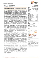 交通改善叠加冰雪热潮,一年两旺季打开成长空间