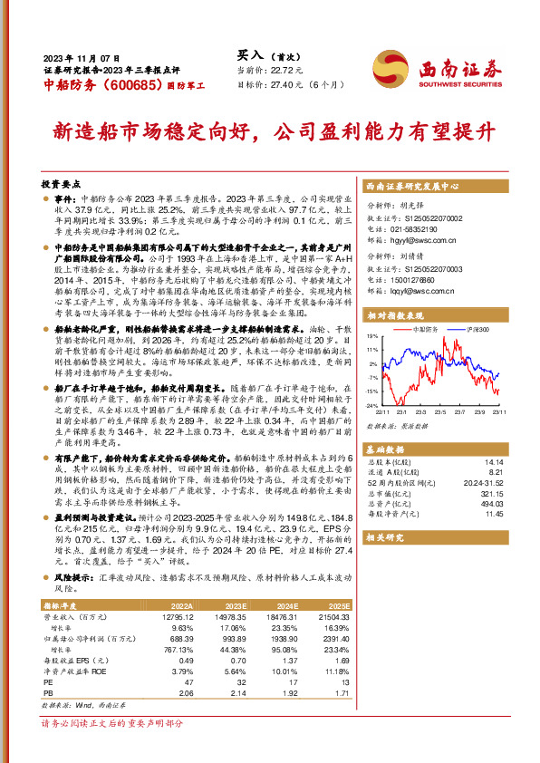 2023年三季报点评：新造船市场稳定向好，公司盈利能力有望提升