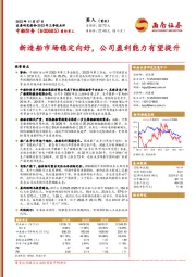 2023年三季报点评：新造船市场稳定向好，公司盈利能力有望提升