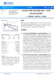 点评报告:安世拟转让NWF股权有望靴子落地,净利润及现金流或实现增益