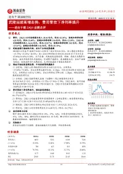 老白干酒23Q3业绩点评：武陵延续高增态势，费用管控下净利率提升