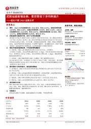 老白干酒23Q3业绩点评:武陵延续高增态势,费用管控下净利率提升