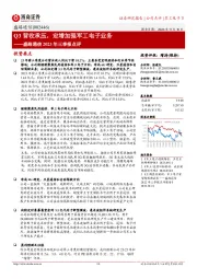盛路通信2023年三季报点评:Q3营收承压,定增加强军工电子业务