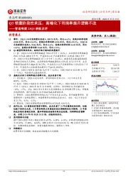 青岛啤酒23Q3季报点评:Q3销量阶段性承压,高端化下利润率提升逻辑不改
