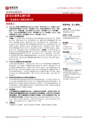 甬金股份三季度业绩点评:新项目增厚业绩可期