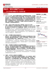 五问五答看迈瑞医疗当下的投资价值:稀缺的、国际化器械平台企业