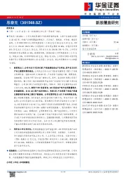 新股覆盖研究：思泰克