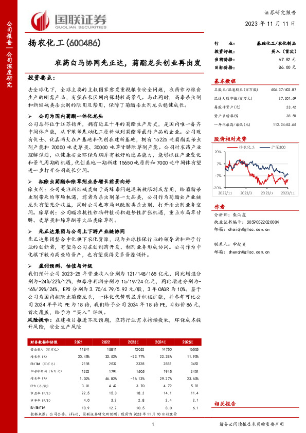 农药白马协同先正达，菊酯龙头创业再出发