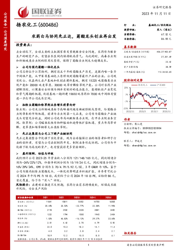 农药白马协同先正达，菊酯龙头创业再出发