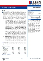 新股覆盖研究：京仪装备