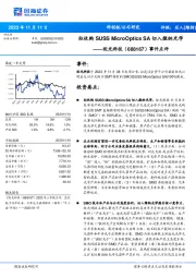 事件点评：拟收购SUSSMicroOpticsSA切入微纳光学