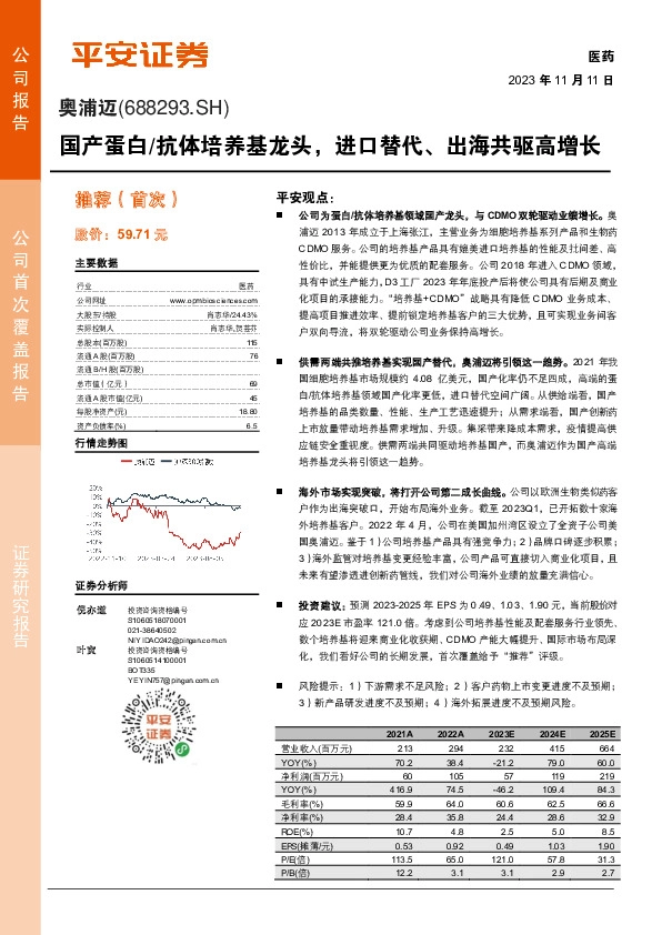 国产蛋白/抗体培养基龙头，进口替代、出海共驱高增长