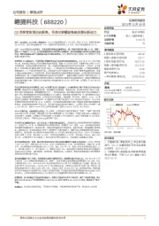 Q3单季营收创历史新高,布局可穿戴设备提供增长新动力