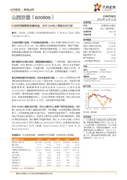 主动控货赋能高质量发展，全年20%收入增速目标可期