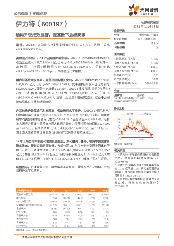 结构升级成效显著，低基数下业绩亮眼
