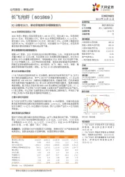 3Q业绩有压力,移动普缆集采份额继续领先