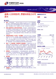 盈峰入主实现协同，资源加持助力公司成长