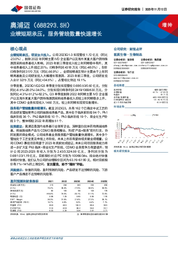 业绩短期承压，服务管线数量快速增长
