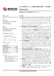 23Q3季报点评：Q3大健康业务稳步提升，公司战略转型未来可期