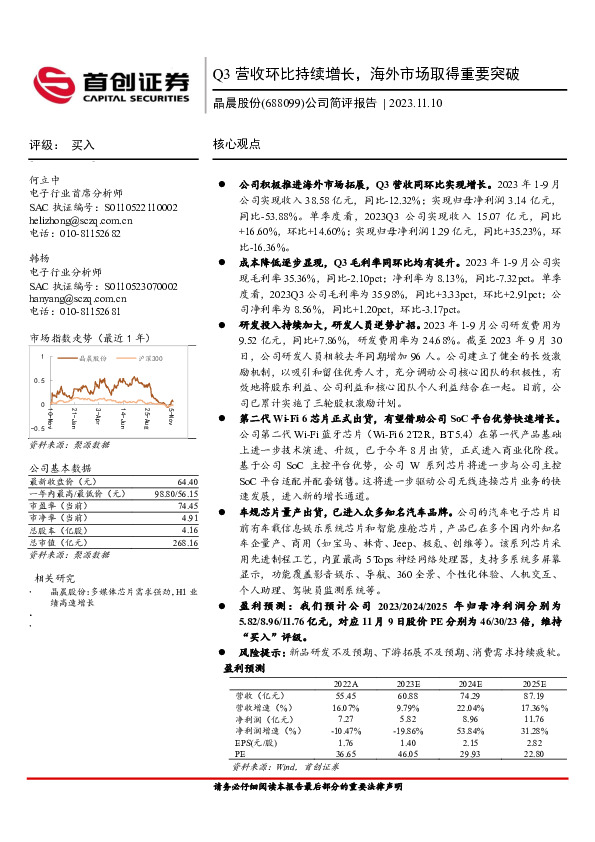公司简评报告：Q3营收环比持续增长，海外市场取得重要突破