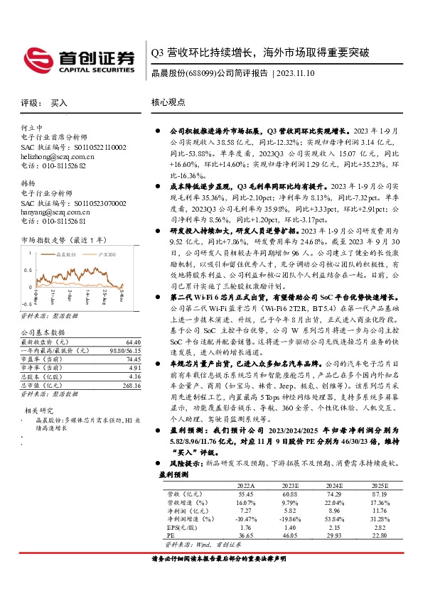 公司简评报告：Q3营收环比持续增长，海外市场取得重要突破