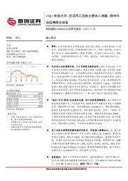 23Q3季报点评：灵活用工贡献主要收入增量，静待市场招聘需求修复