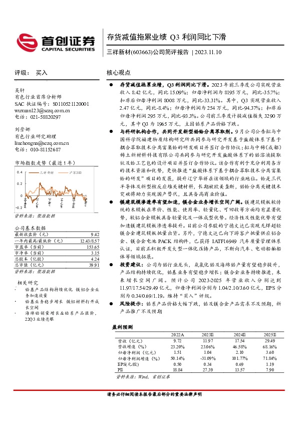公司简评报告：存货减值拖累业绩，Q3利润同比下滑