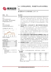 公司简评报告：Q3大宗商品业绩承压，积极提升市占率与布局新业务