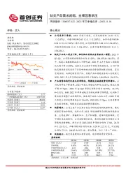 2023年三季报点评：轨交产品需求减弱，业绩显著承压