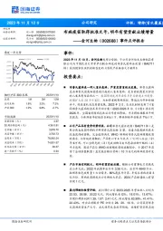 事件点评报告:布病疫苗取得批准文号,明年有望贡献业绩增量