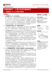 润建股份2023年三季报点评报告:业绩稳健增长,AI算力租赁贡献新弹性