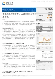 营收环比持续回升，上调2023全年资本开支